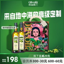 欧丽薇兰特级初榨橄榄油750ML*2设计师联名礼盒送礼推荐食用油