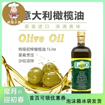 意大利特级初榨橄榄油 Italy Extra Virgin Olive Oil 1L