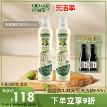 欧丽薇兰特级初榨橄榄油喷雾装200ml*2瓶官方正品食用油家用炒菜