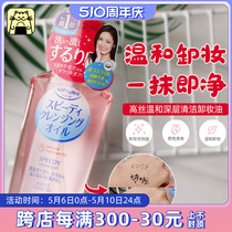 Kose/高丝 卸妆油 眼唇脸部温和清洁瓶装230ml
