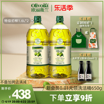 欧丽薇兰特级初榨橄榄油1.6L*2桶家用装炒菜橄榄油官方正品食用油