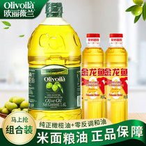 欧丽薇兰纯正含特级初榨橄榄油1.6L黄金比例400ml植物油炒菜凉拌
