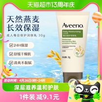 Aveeno/艾惟诺天然燕麦每日倍护身体乳滋润保湿补水润肤乳30g
