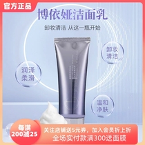 新款中国保湿控油博依娅肌源晶透洁面乳100g温和卸妆私信价格优惠