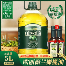 欧丽薇兰纯正橄榄油植物油5L+100ML*2瓶含特级初榨橄榄油家用炒菜