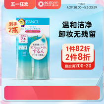 日本芳珂FANCL卸妆油啫喱保湿清洁脸部温和敏感肌正品官方旗舰店