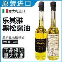乐其雅黑松露油橄榄油食用油意大利原装进口特级正品小瓶黑松露酱