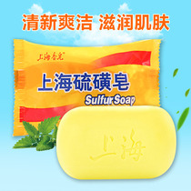 上海硫磺皂 上海香皂 洗手沐浴肥皂洗澡面部洗脸螨虫皂除螨虫香皂