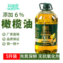莉迪亚6%橄榄油食用油植物油调和油色拉油桶装5L家用