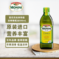莫尼尼经典特级初榨橄榄油食用油500ml意大利原装进口炒菜烹饪家