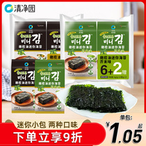 清净园橄榄油迷你海苔8包装韩式拌饭紫菜包饭海苔片儿童即食零食