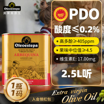 Oleoestepa奥莱奥原生EstepaPDO橄榄油特级初榨单一果种2.5升/听