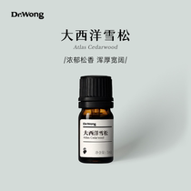 Dr.Wong大西洋雪松单方精油香气浑厚能量强天然植物精油香薰扩香
