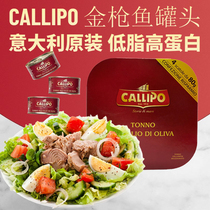 意大利进口金枪鱼沙拉酱罐头callipo橄榄油浸即食吞拿鱼肉罐头