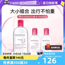 【自营】Bioderma贝德玛卸妆水1000ml敏感肌温和清洁卸粉水