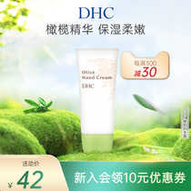 DHC橄榄护手霜55g  植物配方保湿精华油水润呵护双手改善肌肤
