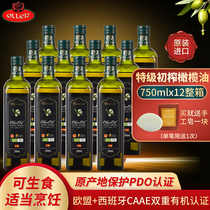 24年西班牙进口奥列尔欧盟PDO认证特级初榨橄榄油750ML*12瓶整箱