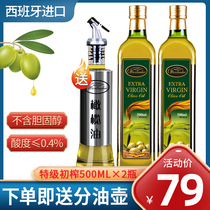 【纯正进口】西班牙进口特级初榨橄榄油500ml*2 食用油低酸脂临期