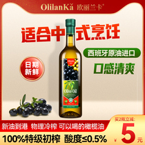 欧丽兰卡特级初榨橄榄油750ml 纯正进口低健身脂食用油官方正品纯