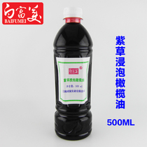 紫草浸泡橄榄油500ml手工皂DIY基础油真材实料