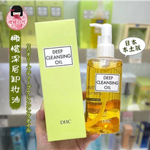 日本DHC橄榄卸妆油200ml深层清洁毛孔黑头眼唇脸三合一植物不油腻