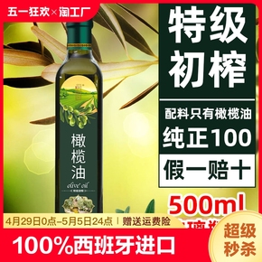 西班牙进口特级初榨纯橄榄油生喝小瓶食用低脂健身油500ml玻璃瓶