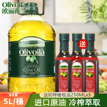 olive欧丽薇兰纯正橄榄油植物油5L 家用含特级初榨炒菜食用油大桶