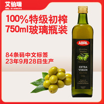 23年9月生产  ABRIL艾伯瑞 特级初榨橄榄油750ml 西班牙原装进口