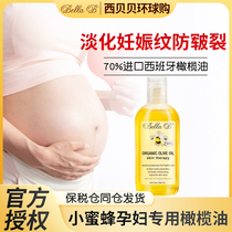 小蜜蜂孕妇橄榄油壬辰纹专用止痒孕期妊娠纹淡化护理油预防133ml
