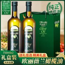 欧丽薇兰纯正橄榄油750ml*2瓶凉拌烹调礼盒装食用油粮油年货福利