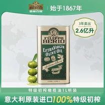 翡丽百瑞意大利原装进口特级初榨橄榄油1L密封铁盒装家用食用油