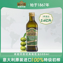 【商超同款】特级初榨橄榄油500ml/瓶意大利进口炒菜凉拌食用油