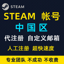 Steam全新账户小号账号代注册steam账户新号中国区小号全新其它区