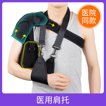 医用肩托护肩康复肩膀肩部固定带肩关节半脱位固定支具医疗护具