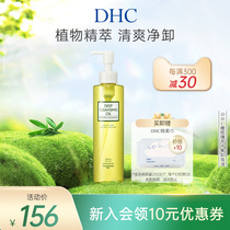DHC橄榄臻萃平衡卸妆油200ml 深层洁净卸妆呵护官方正品