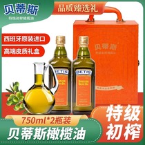 贝蒂斯橄榄油礼盒750ml*2原装进口特级橄榄油食用油炒菜凉拌油
