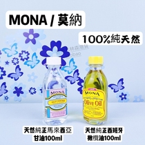 香港购MONA马来西亚天然纯正甘油100ml手足干燥玻璃瓶橄榄油秋冬