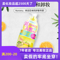 娜斯丽Yuzu make up uv cleansing gel柚子卸妆啫喱温和清洁180ml