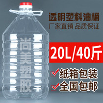 20L透明塑料瓶40斤装酵素桶家用油壶酒桶酒瓶酒壶PET食品级油桶