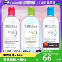 【自营】贝德玛卸妆水粉水/蓝水500ml敏感肌温和清洁眼唇柔澈洁净
