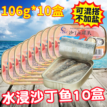 10盒装广信盐水沙丁鱼罐头即食水浸海鲜鱼类罐头106gX10盒 包邮