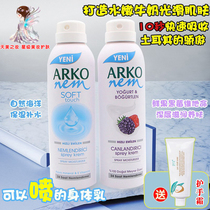 土耳其ARKO身体乳 男女全身通用滋润嫩白补水保湿修护舒缓润肤露
