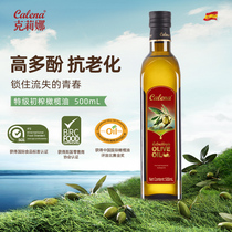 克莉娜特级初榨橄榄油500ml 西班牙进口凉拌低健身凉拌炒菜食用油