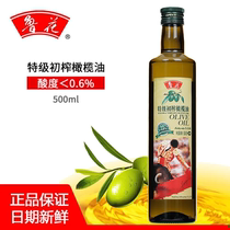 鲁花特级初榨商用橄榄油500ml小瓶装家用食用油