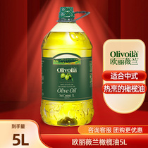 欧丽薇兰橄榄油食用油5L 纯正大桶炒菜中式烹饪olive榄橄油