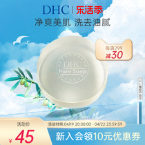 DHC橄榄芦荟皂80g泡沫洁面皂深层清洁适合油性肌肤清爽