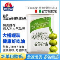 欧萨果渣橄榄油3L意大利进口混合油橄榄果渣油食用油高温油炸烹饪