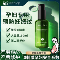 美国Nepicy橄榄油准孕妇妊娠油预防淡化专用妊辰纹产后滋润护肤品
