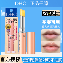 日本DHC唇膏天然橄榄油润唇膏淡化唇纹防干裂保湿滋润补水女 正品