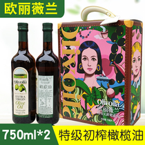 欧丽薇兰橄榄油礼盒装 特级初榨橄榄油750ml*2瓶 食用油 员工福利